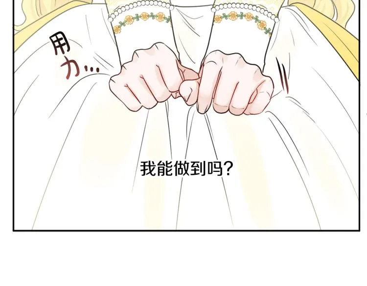 第32话 王妃候选人 第93页