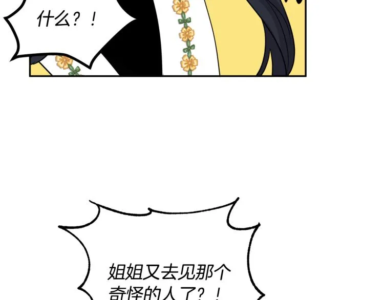 第32话 王妃候选人 第125页