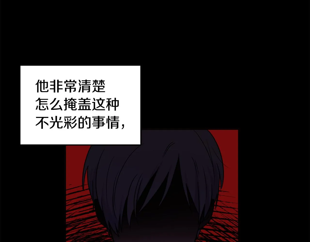 第33话 你相信魔法吗 第3页