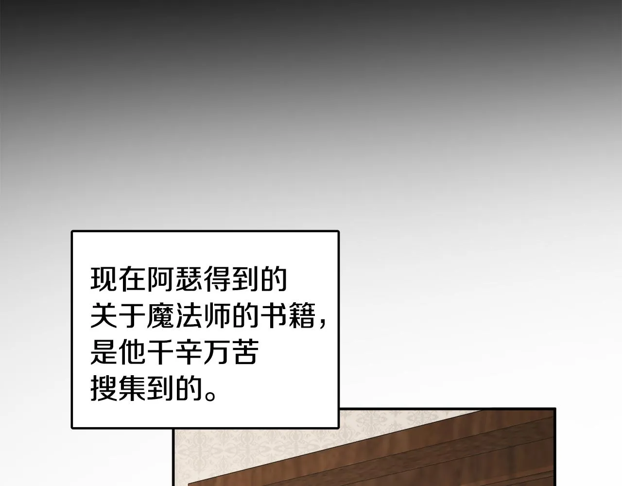 第33话 你相信魔法吗 第12页