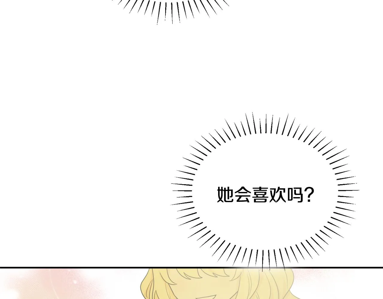 第33话 你相信魔法吗 第20页