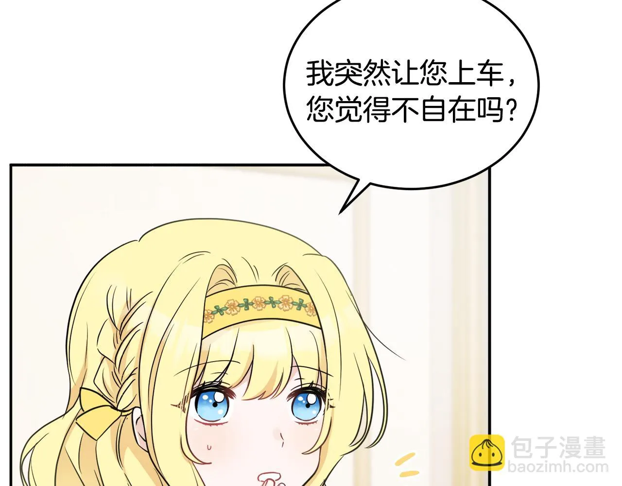 第33话 你相信魔法吗 第33页