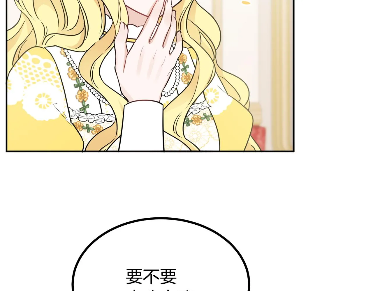 第33话 你相信魔法吗 第34页