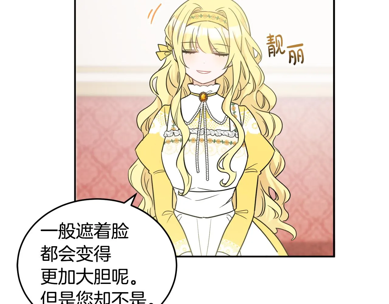 第33话 你相信魔法吗 第44页