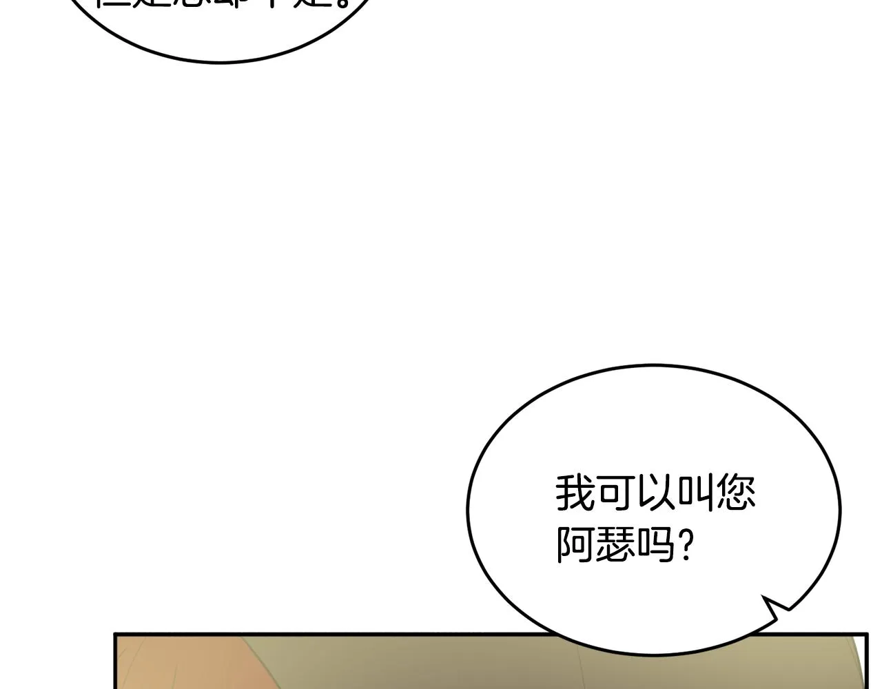 第33话 你相信魔法吗 第45页