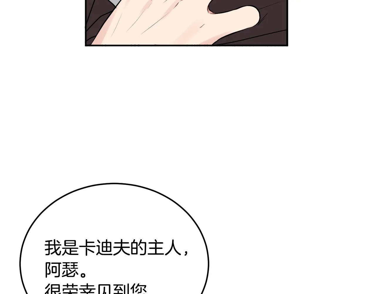 第33话 你相信魔法吗 第48页