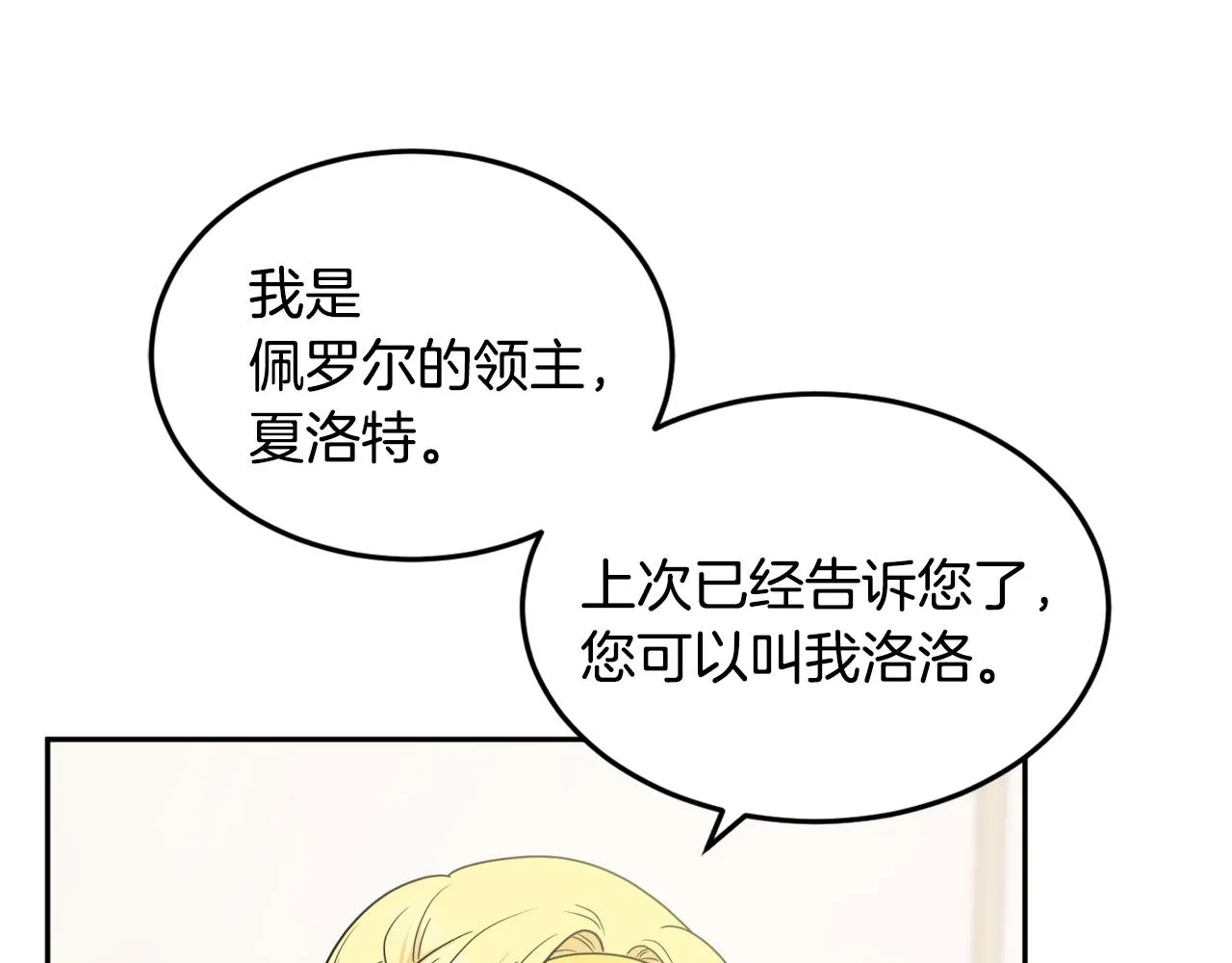第33话 你相信魔法吗 第51页