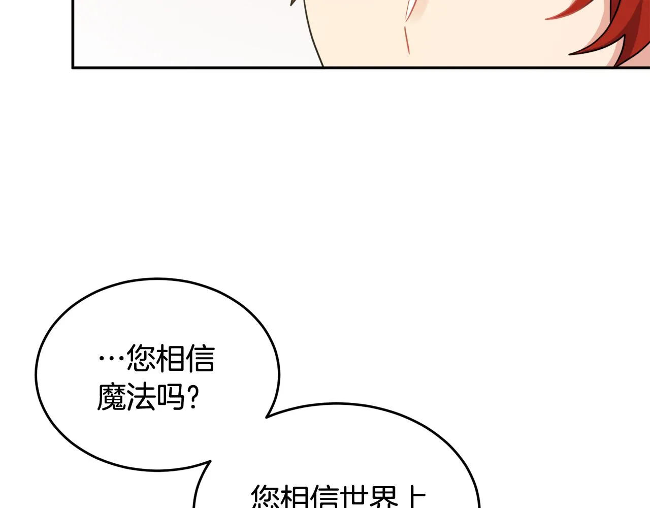 第33话 你相信魔法吗 第66页