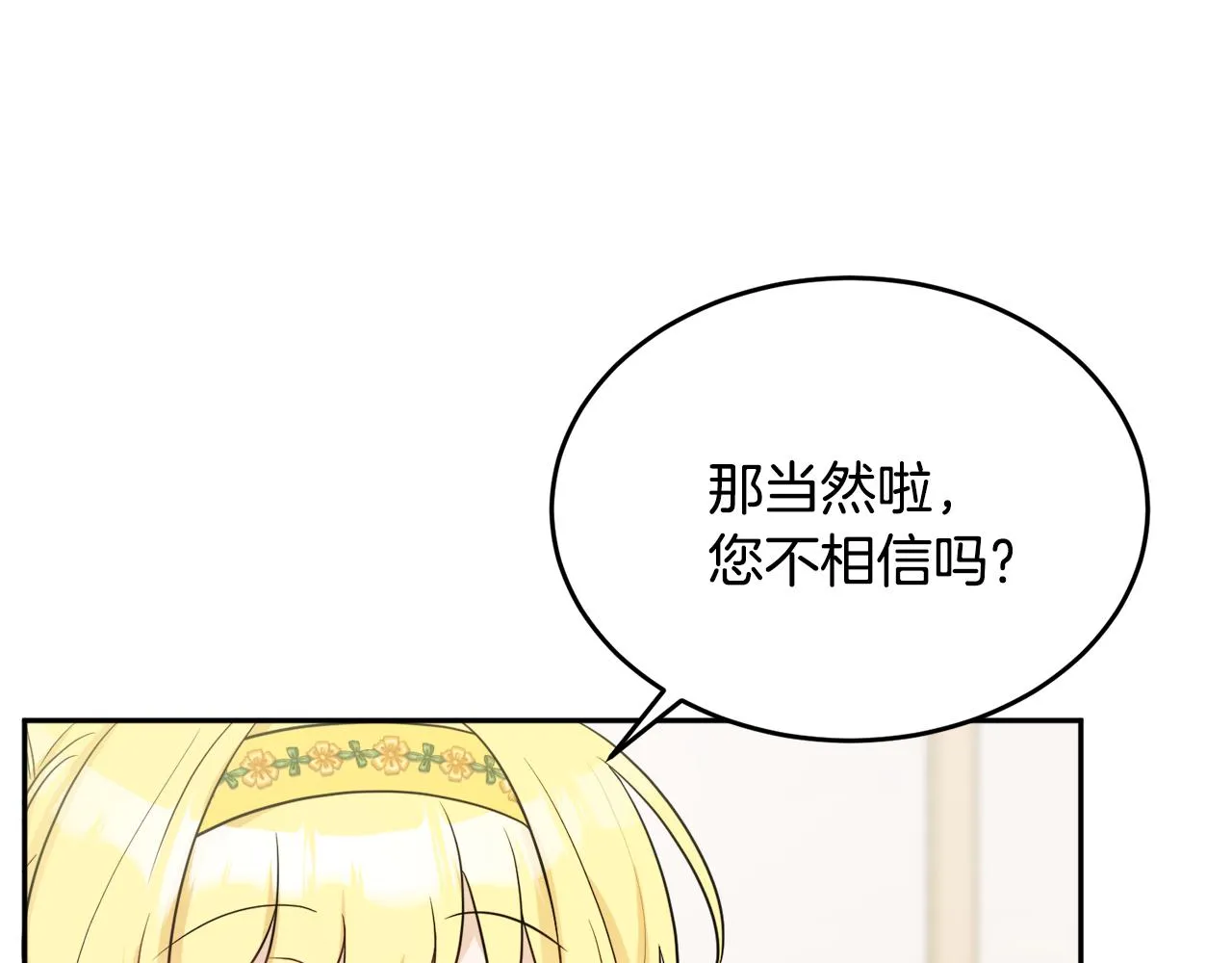 第33话 你相信魔法吗 第69页