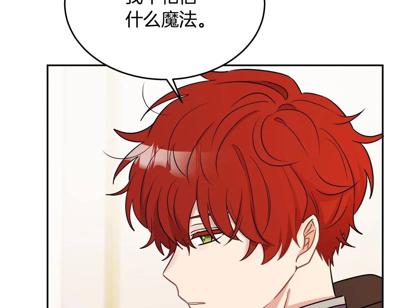第33话 你相信魔法吗 第75页