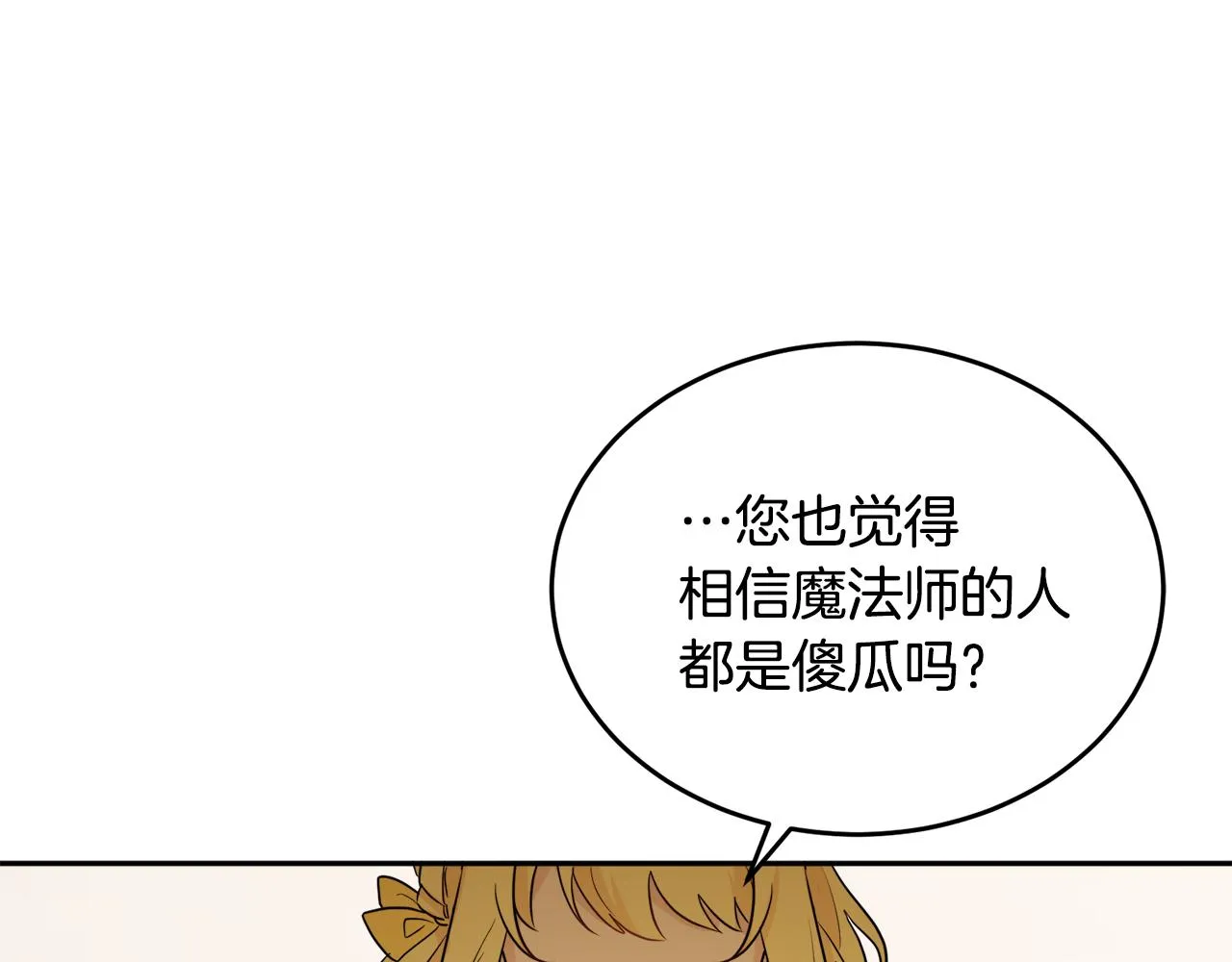 第33话 你相信魔法吗 第77页