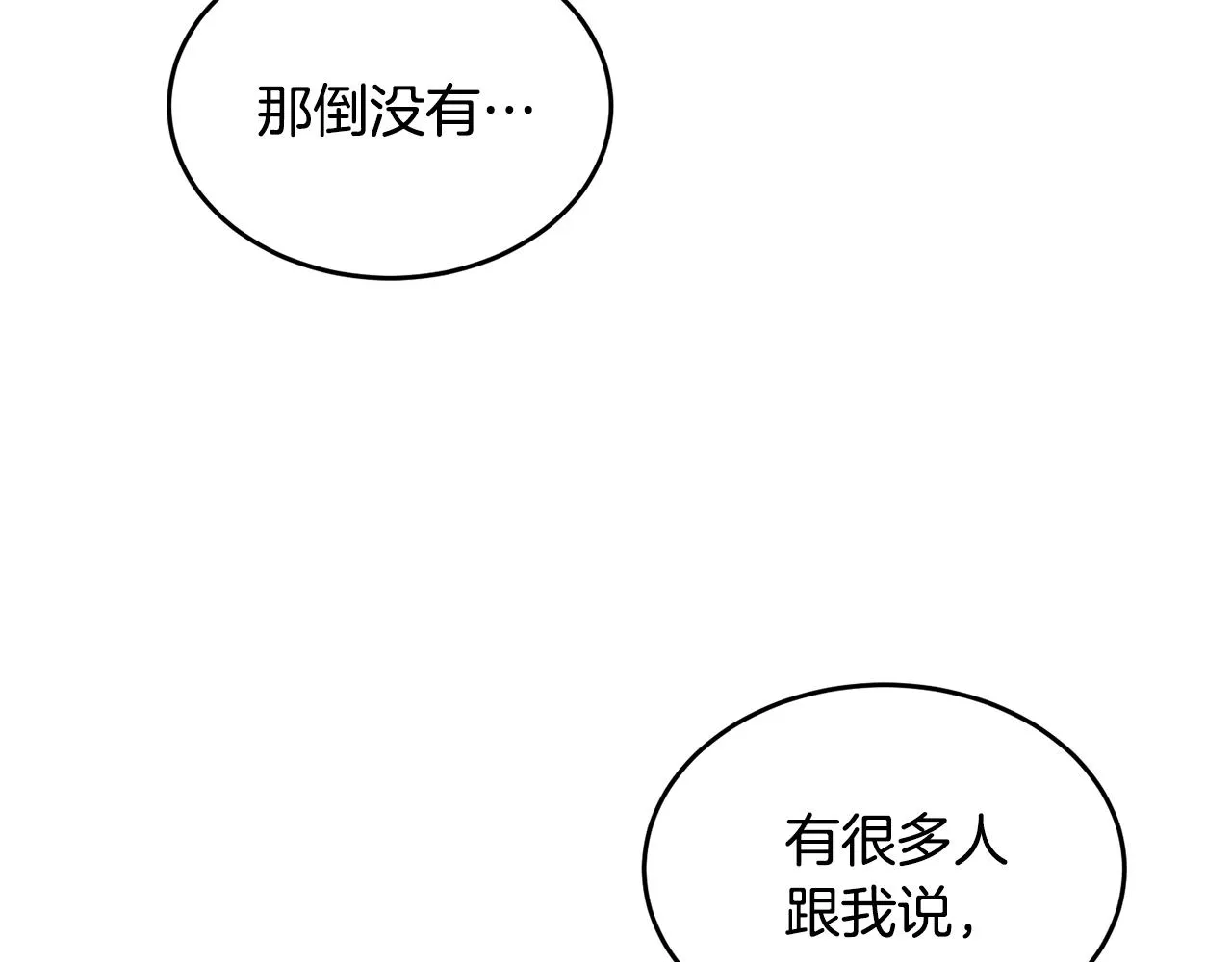 第33话 你相信魔法吗 第79页