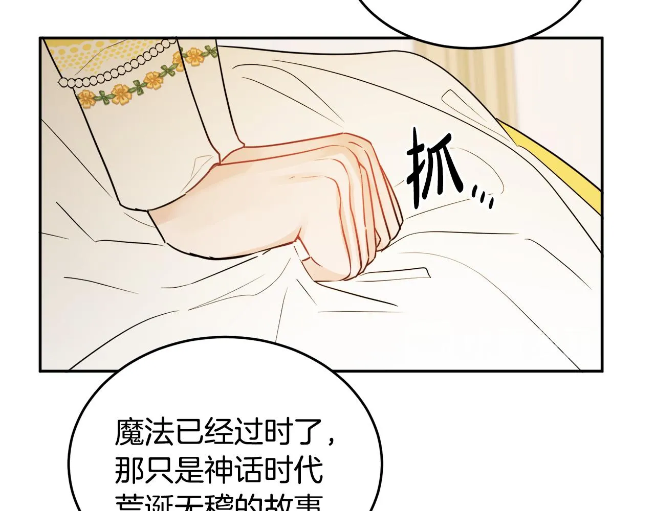 第33话 你相信魔法吗 第80页