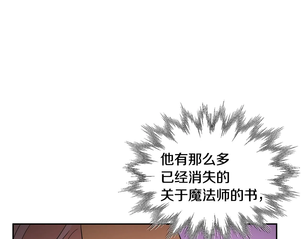 第33话 你相信魔法吗 第84页