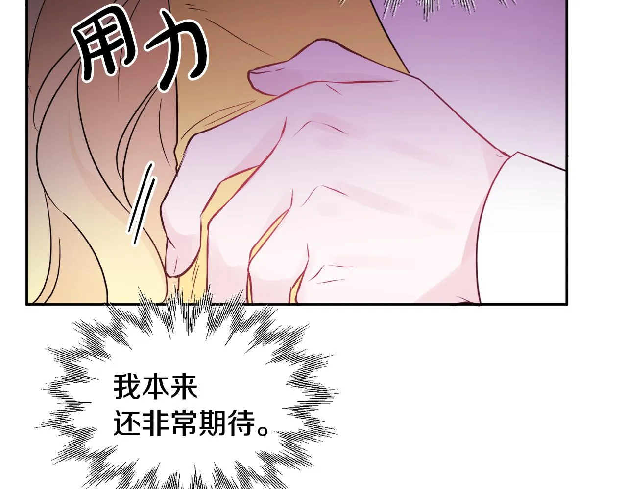 第33话 你相信魔法吗 第85页