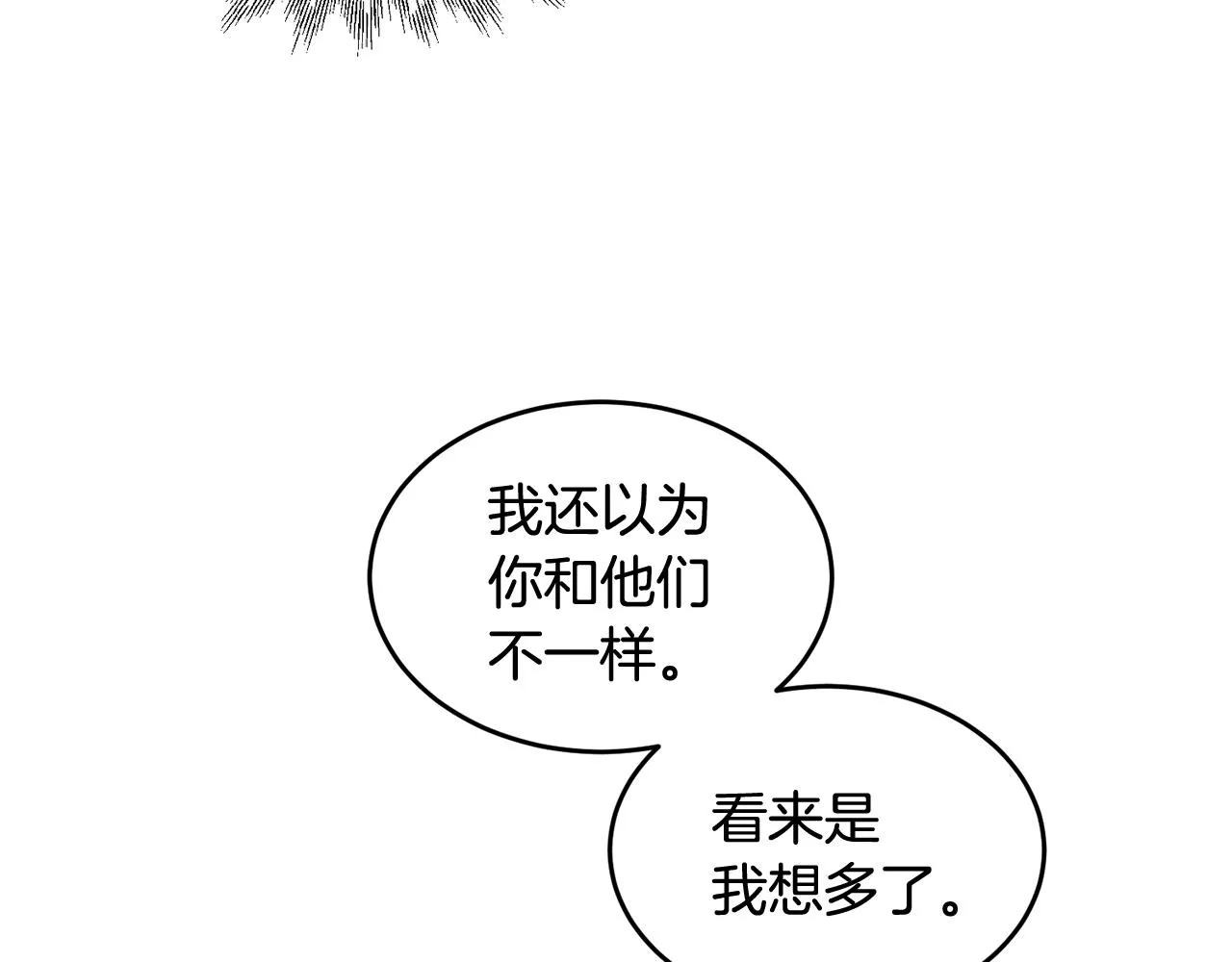 第33话 你相信魔法吗 第86页