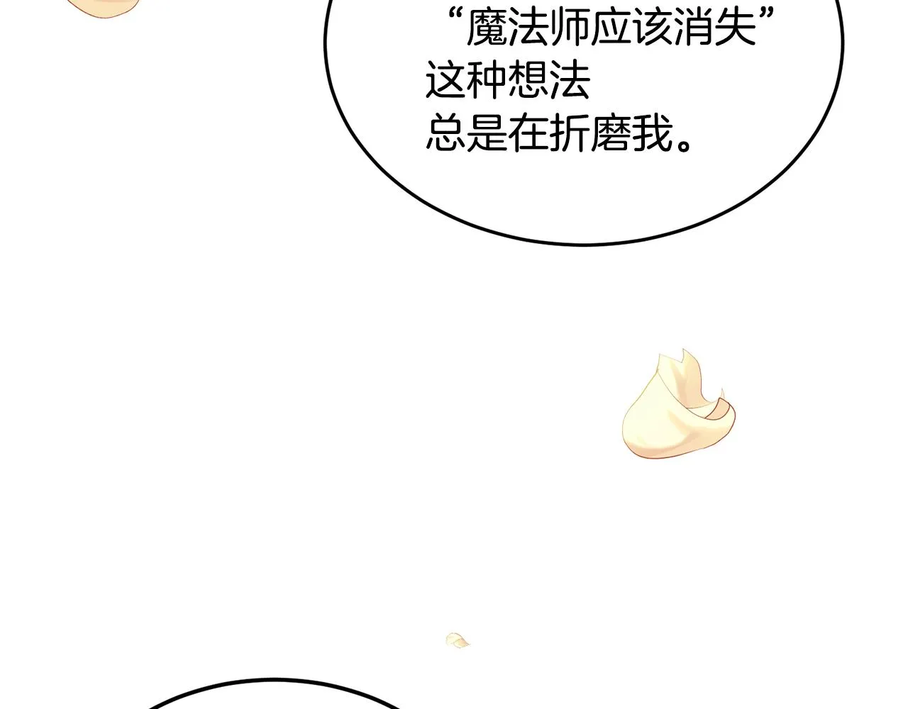 第33话 你相信魔法吗 第102页