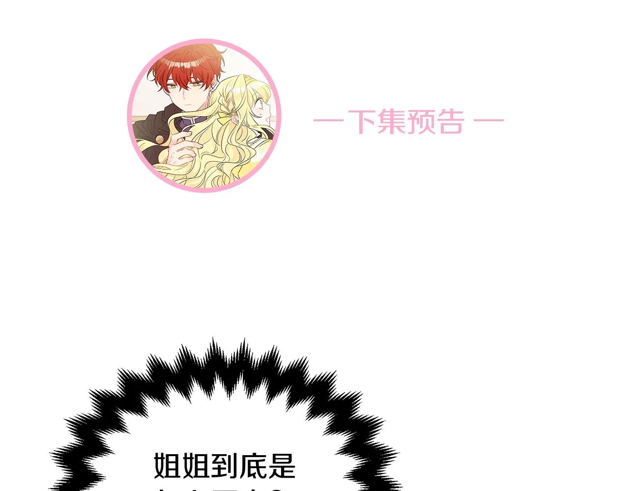 第33话 你相信魔法吗 第120页