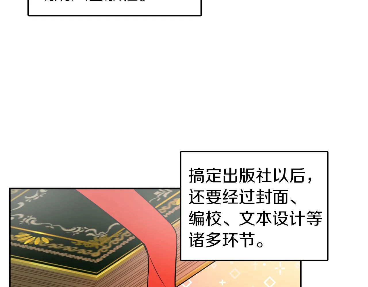 第34话 成立出版社 第86页