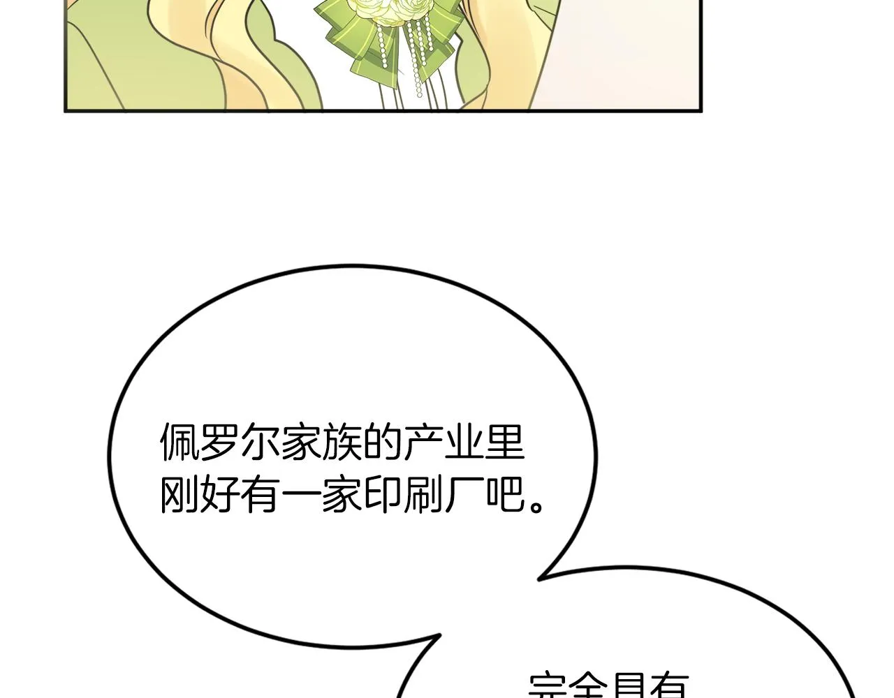 第34话 成立出版社 第102页