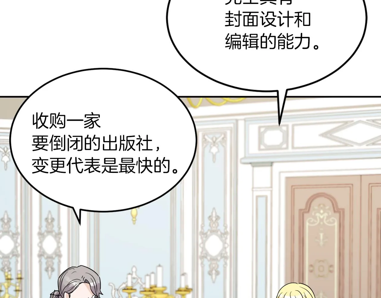 第34话 成立出版社 第103页