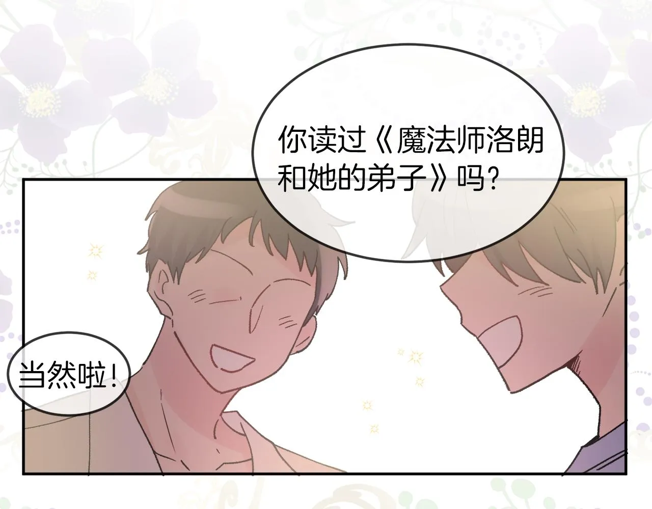 第35话 请给我原稿吧 第2页