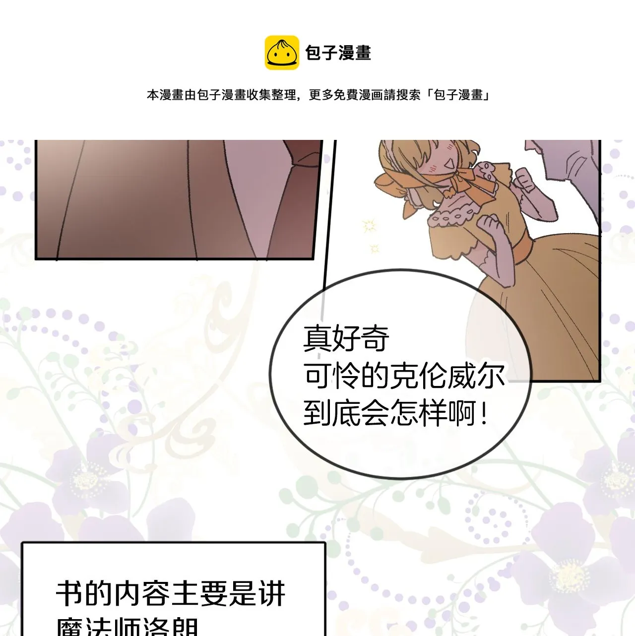第35话 请给我原稿吧 第4页