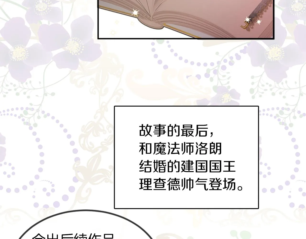 第35话 请给我原稿吧 第6页