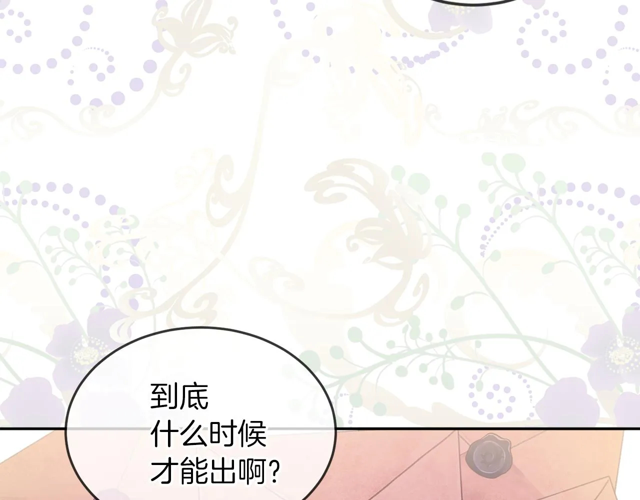 第35话 请给我原稿吧 第8页