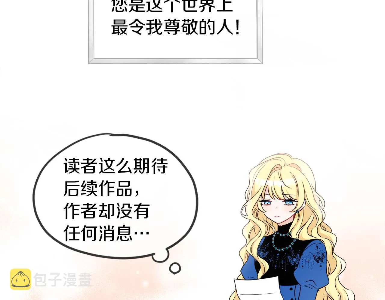 第35话 请给我原稿吧 第11页