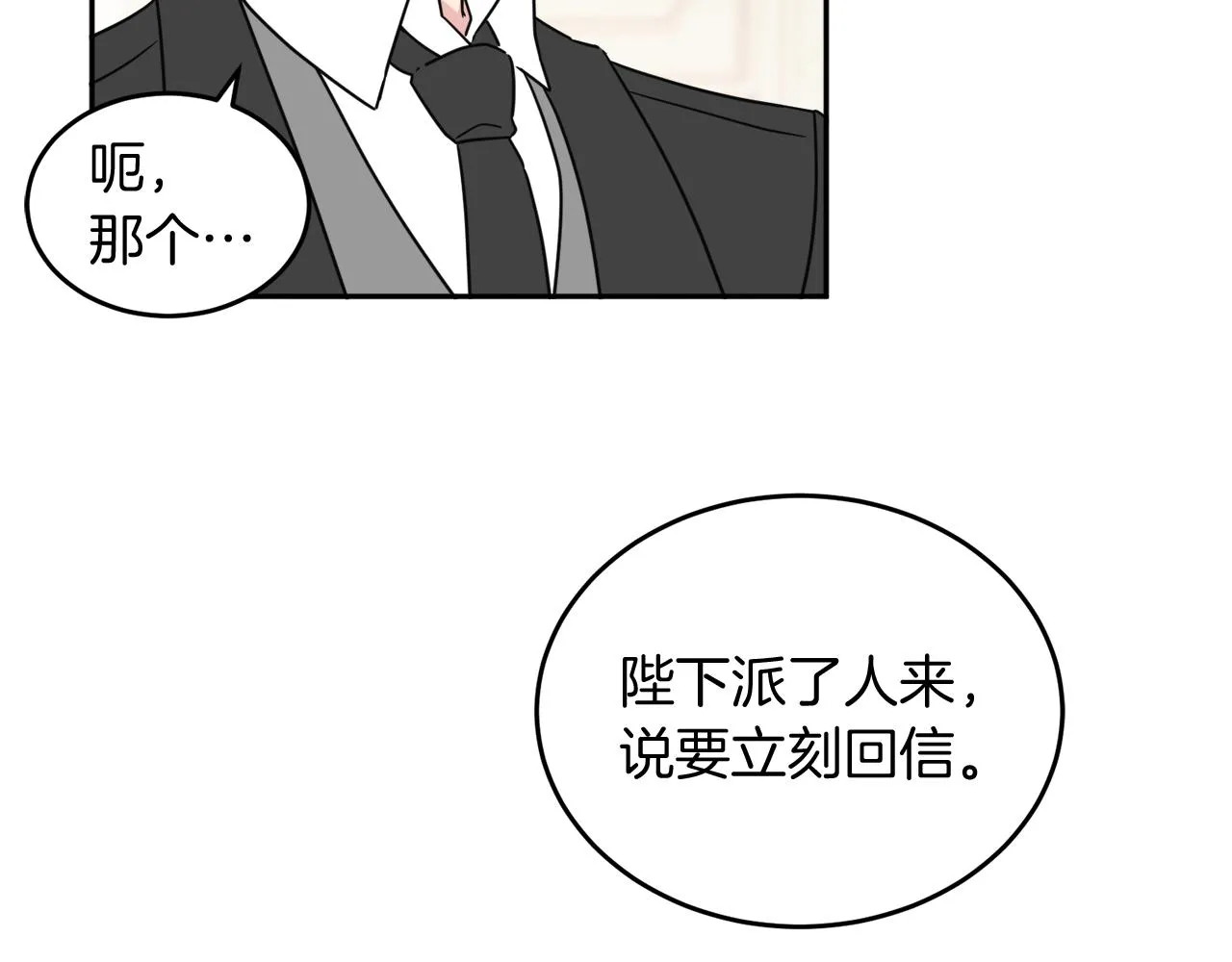 第35话 请给我原稿吧 第23页
