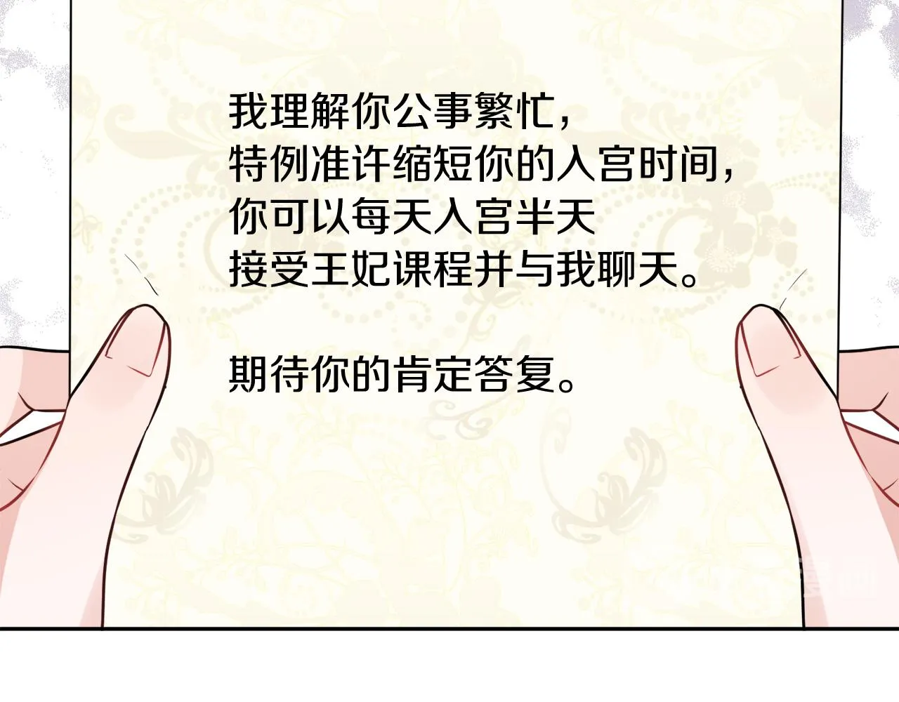 第35话 请给我原稿吧 第29页