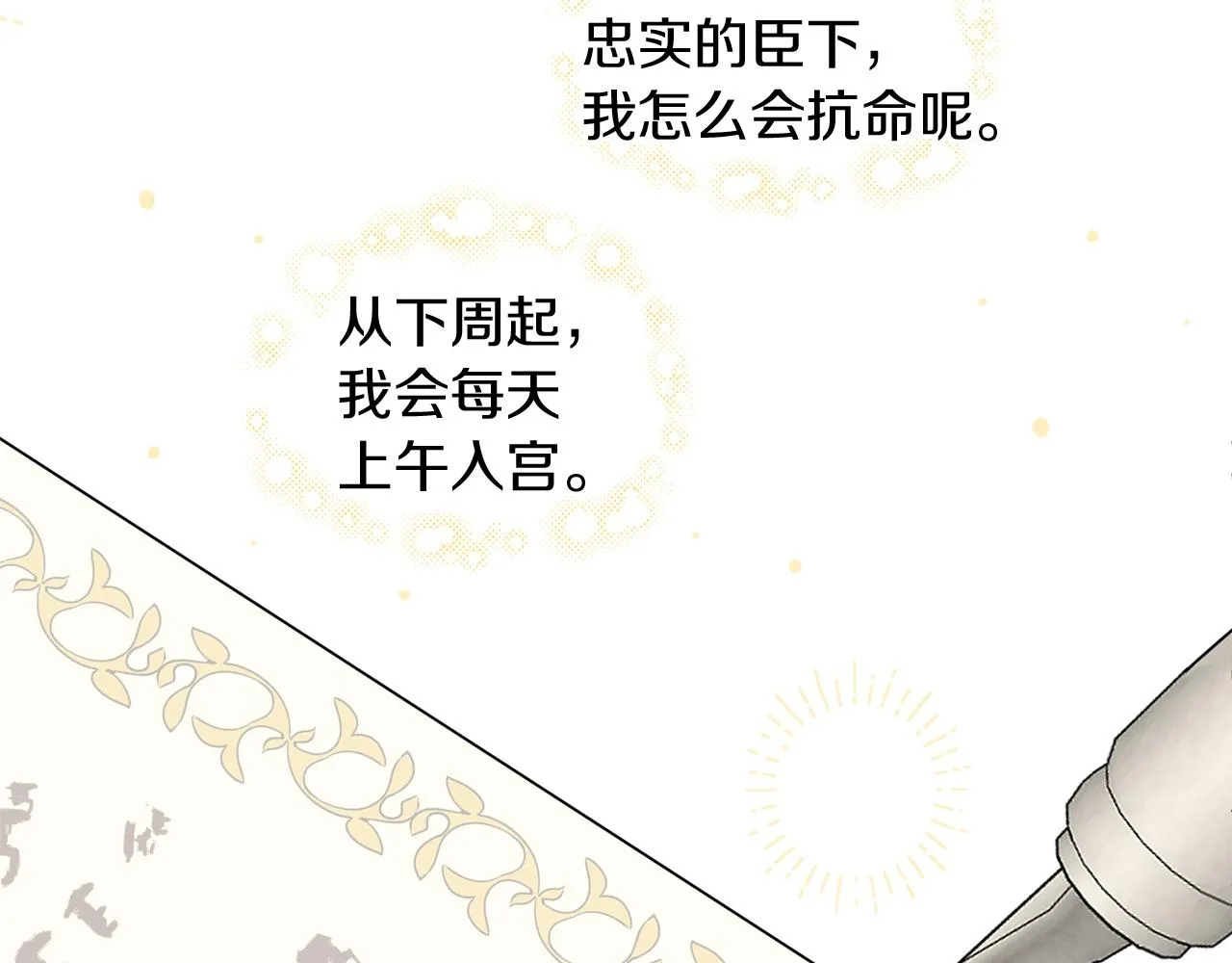 第35话 请给我原稿吧 第34页