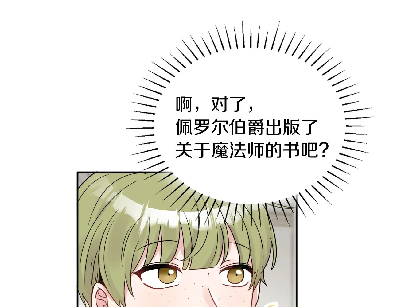 第35话 请给我原稿吧 第43页