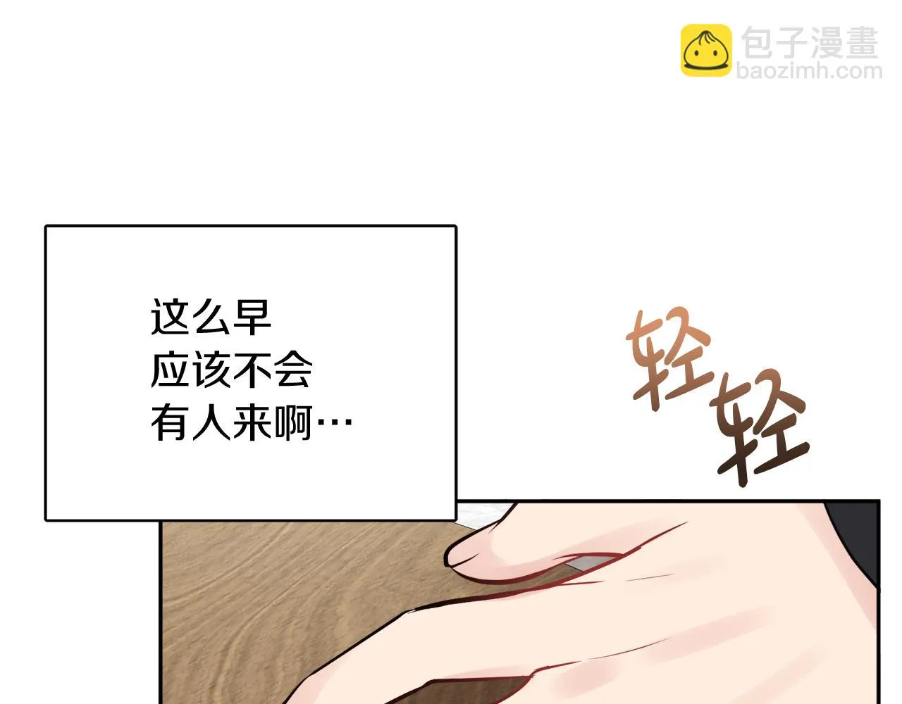 第35话 请给我原稿吧 第68页