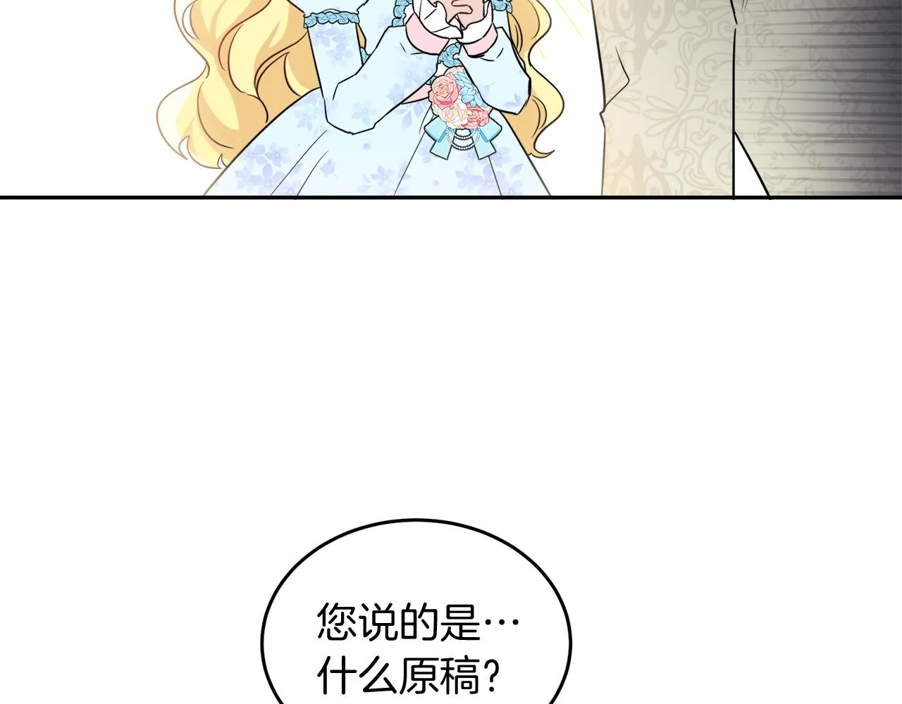 第35话 请给我原稿吧 第77页
