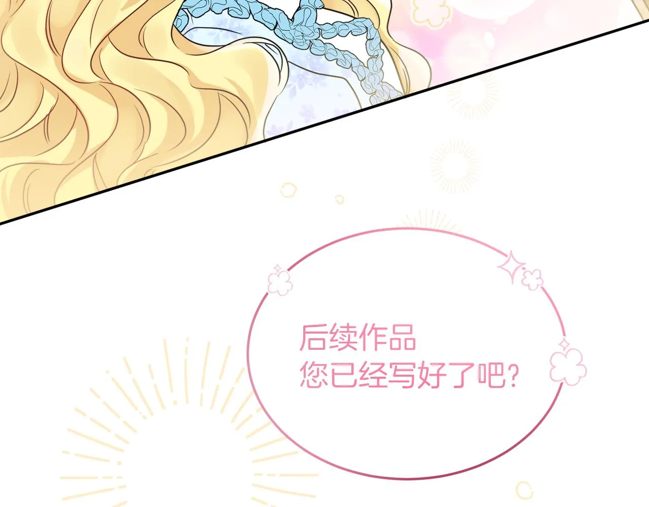 第35话 请给我原稿吧 第82页