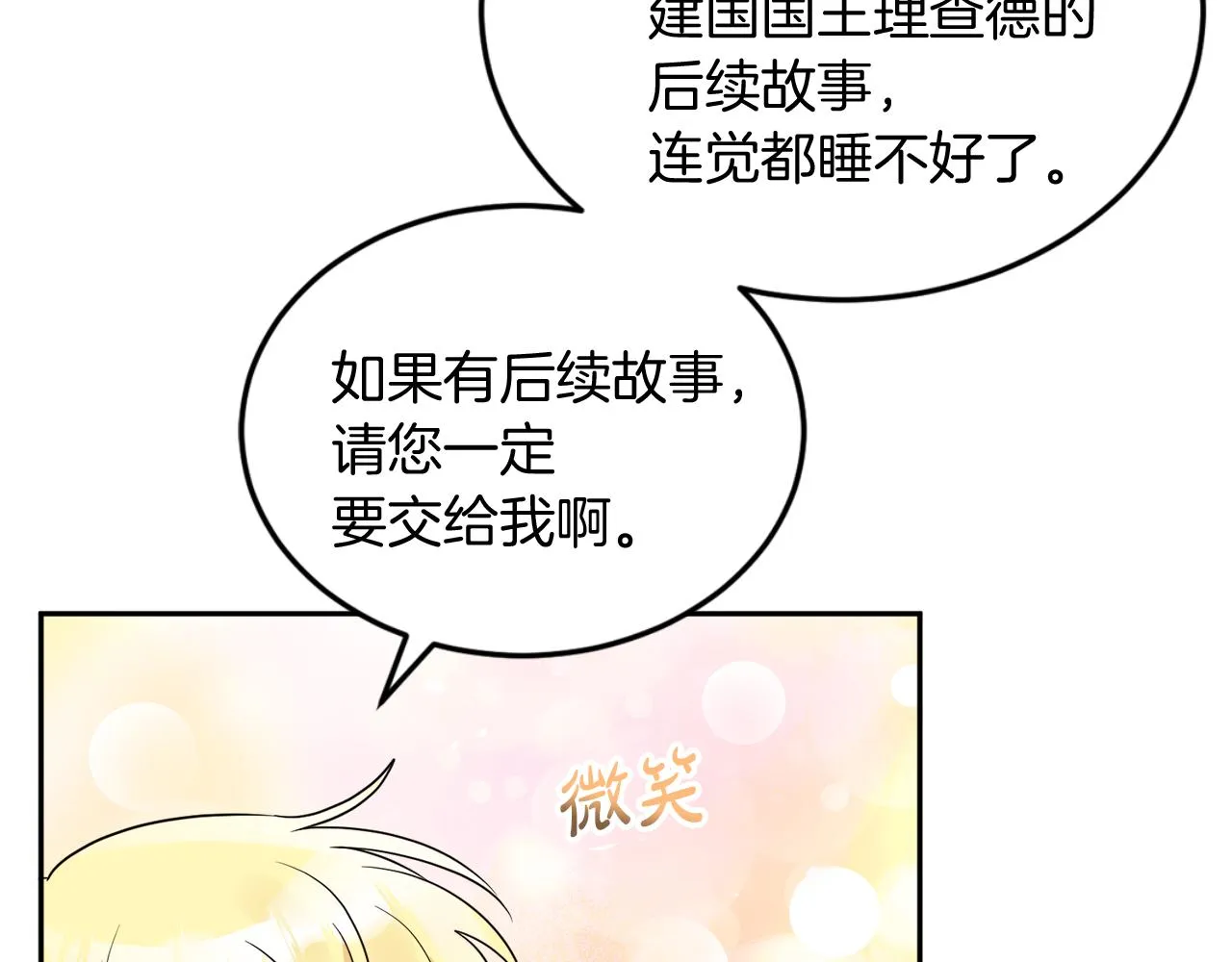 第35话 请给我原稿吧 第97页