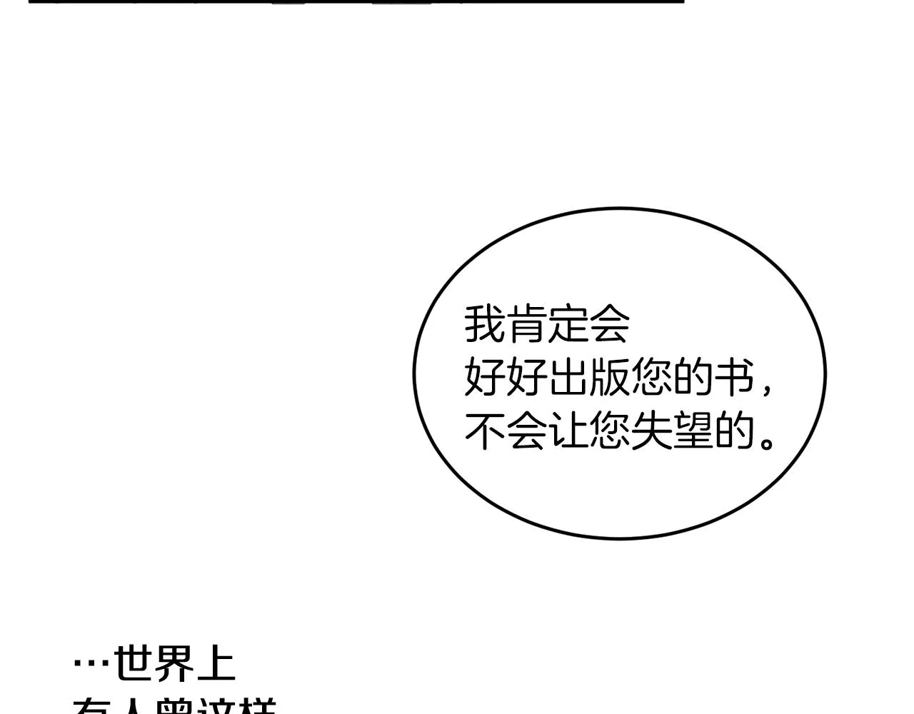 第35话 请给我原稿吧 第99页