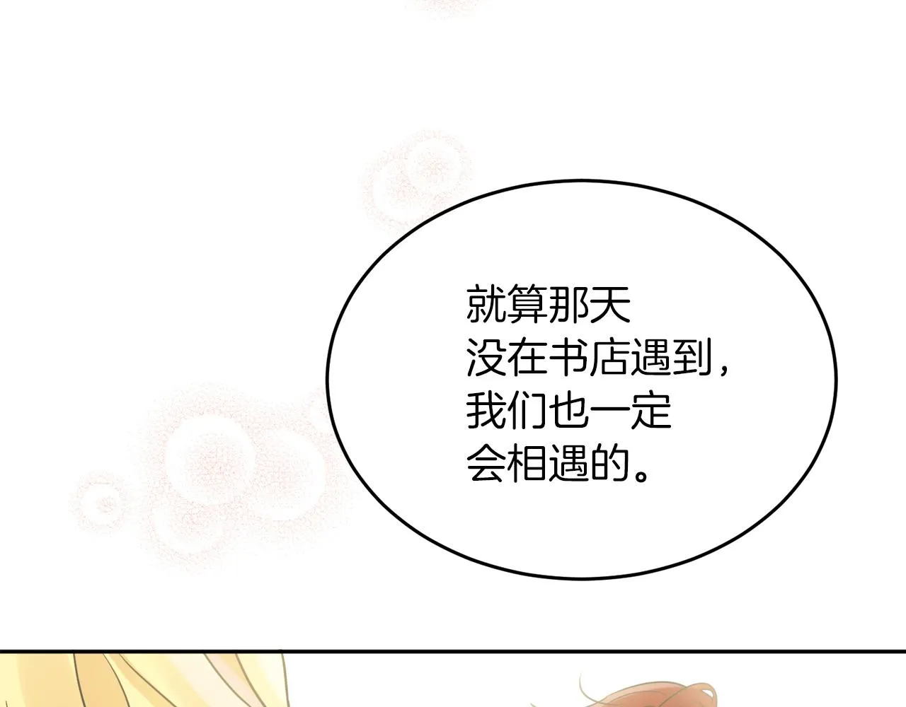 第35话 请给我原稿吧 第118页