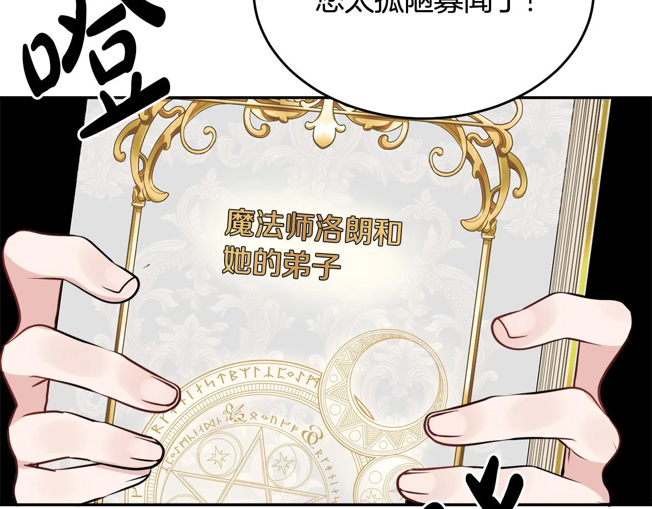 第35话 请给我原稿吧 第138页