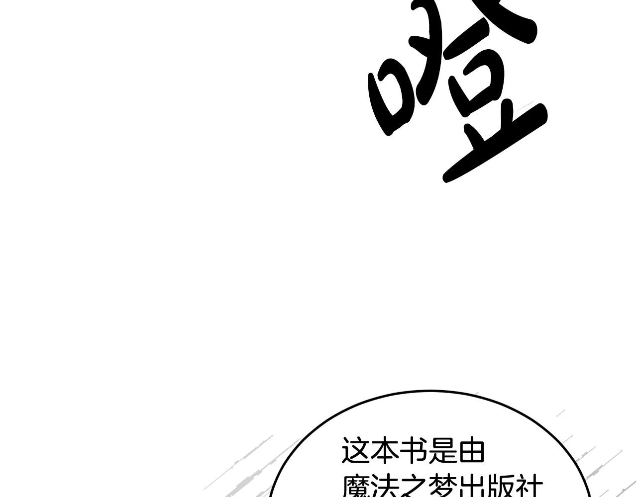 第35话 请给我原稿吧 第139页