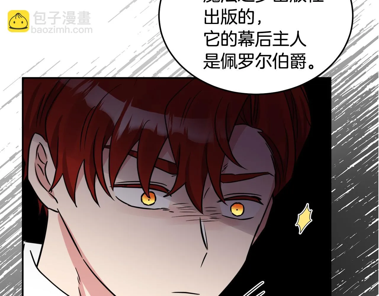 第35话 请给我原稿吧 第140页