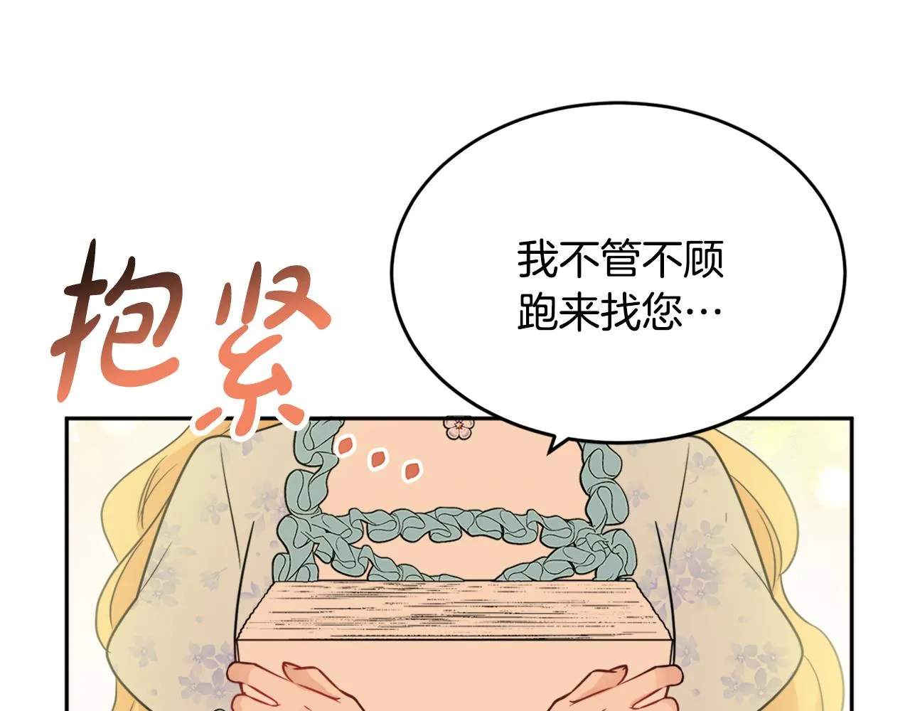 第36话 幕后主人 第16页