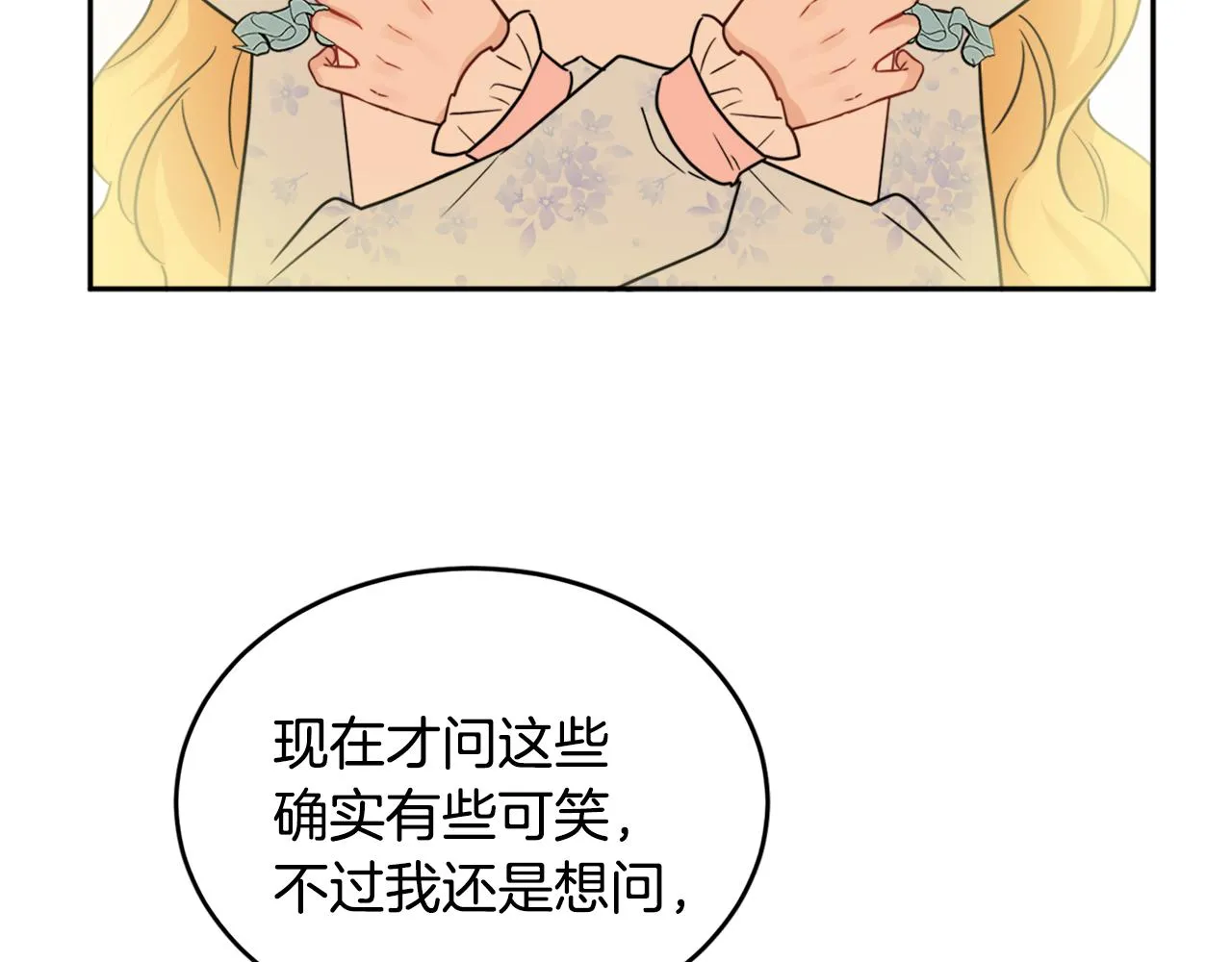 第36话 幕后主人 第17页