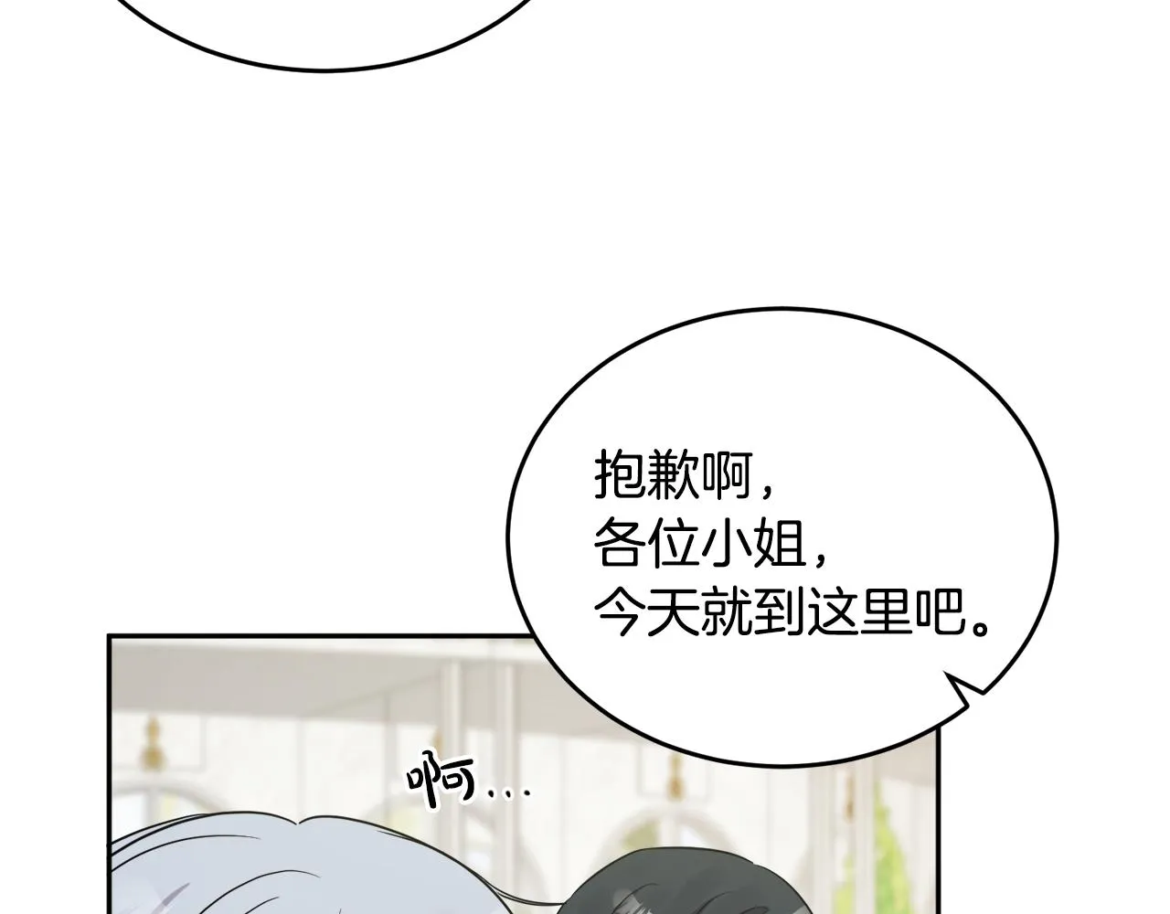 第36话 幕后主人 第73页