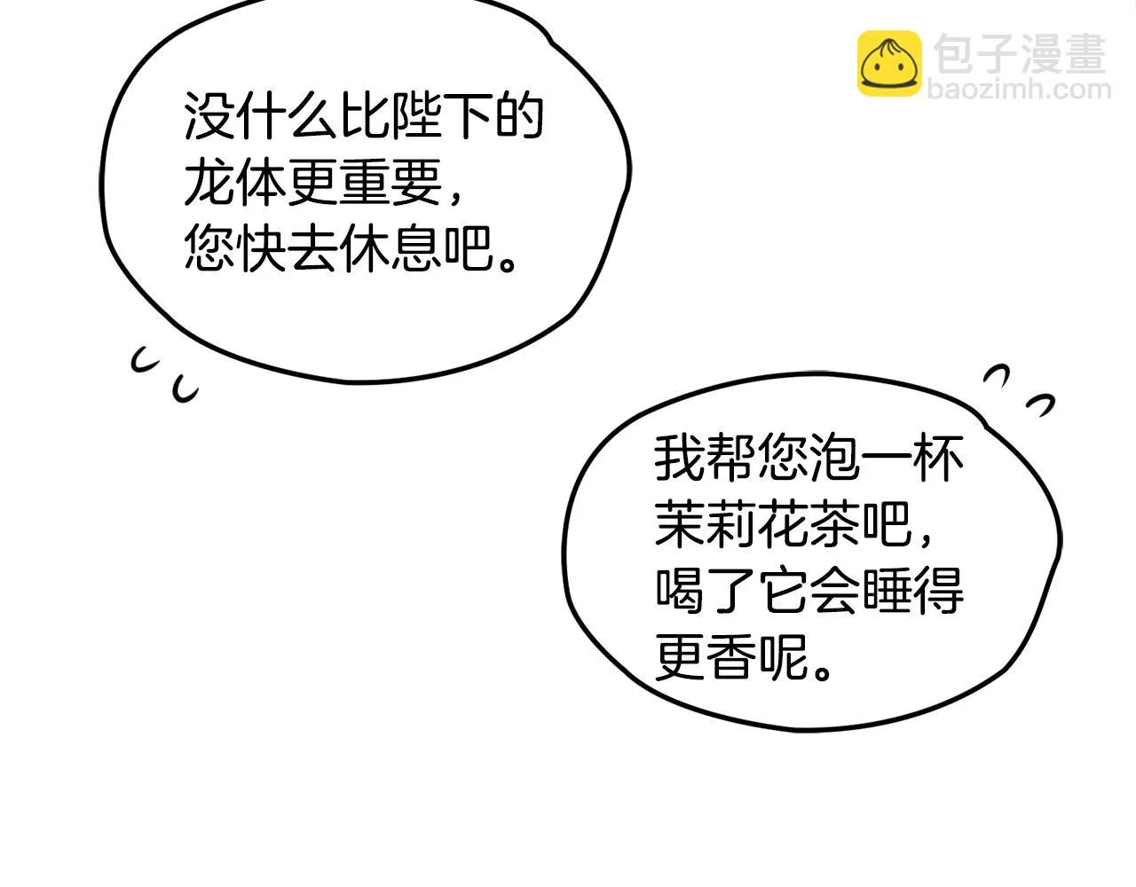 第36话 幕后主人 第75页