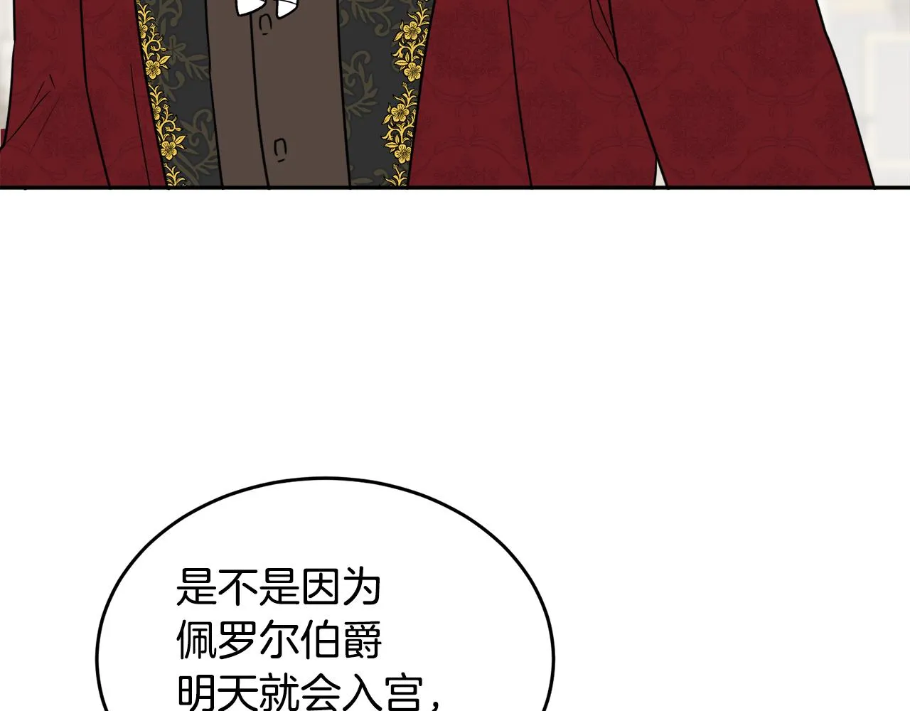 第36话 幕后主人 第83页
