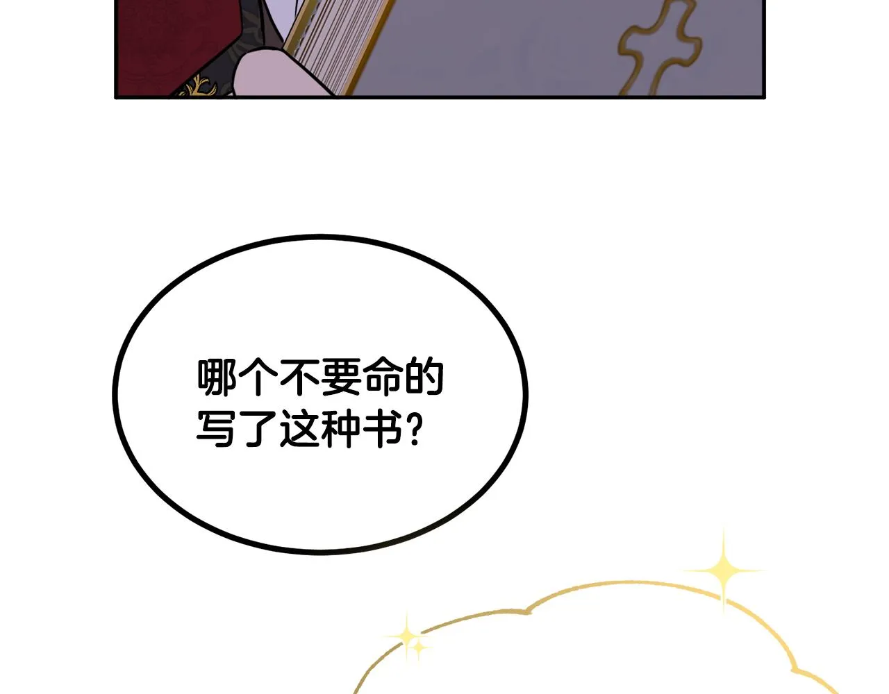 第36话 幕后主人 第102页