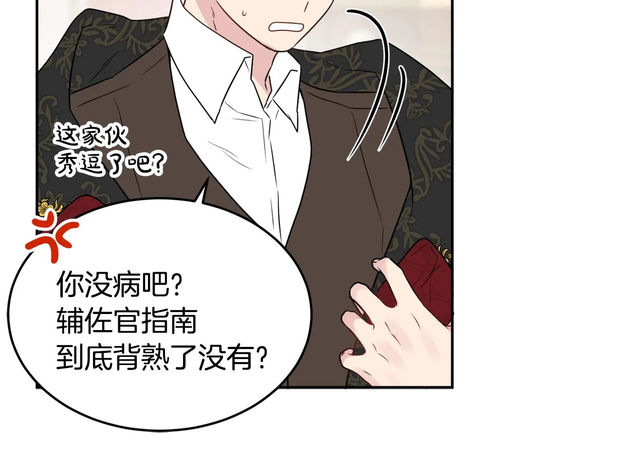 第36话 幕后主人 第106页
